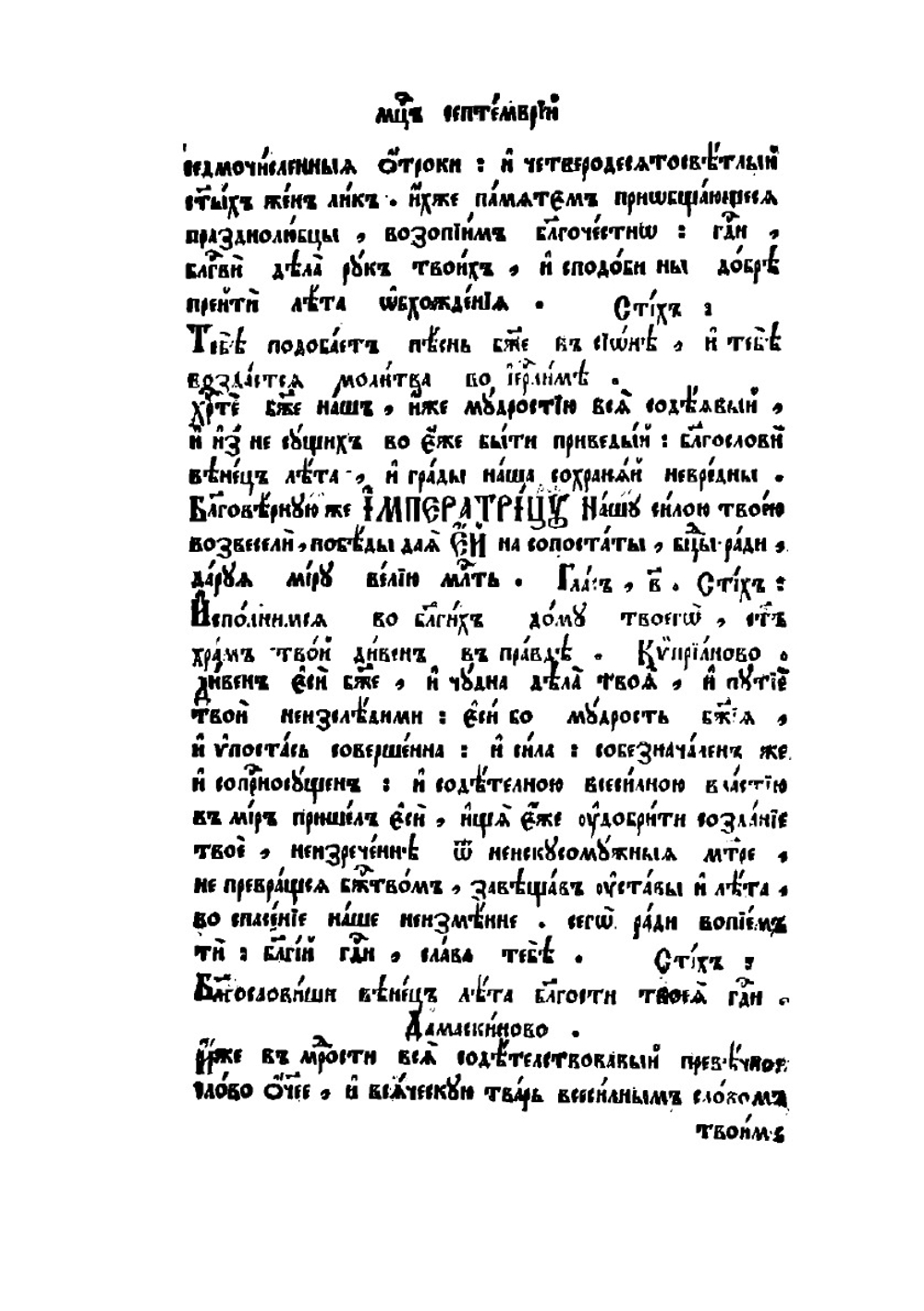 Минея служебная. Сентябрь | Нет автора