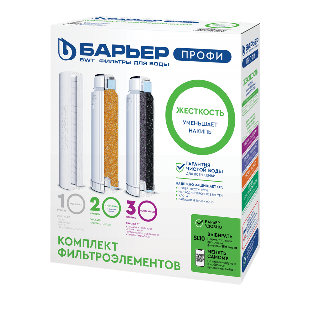 Комплект фильтроэлементов БАРЬЕР Профи HARD