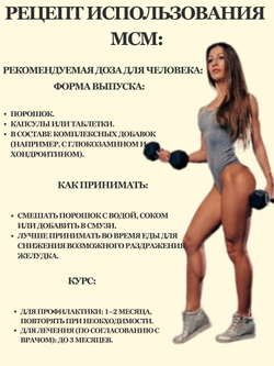 Добавка для суставов и связок МСМ / MSM метилсульфонилметан, МилоБио 500 г питание для суставов, ногтей и волос