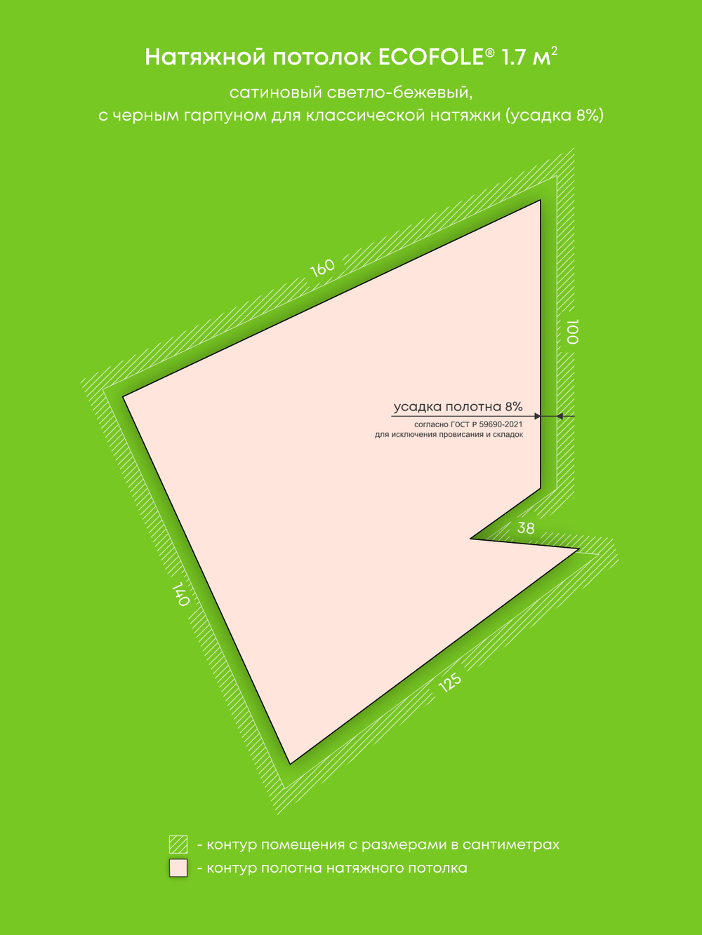 Сатиновый натяжной потолок 1.7 м2