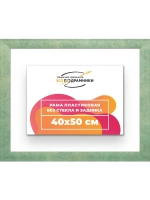 Рама багетная 40x50 для картин на холсте