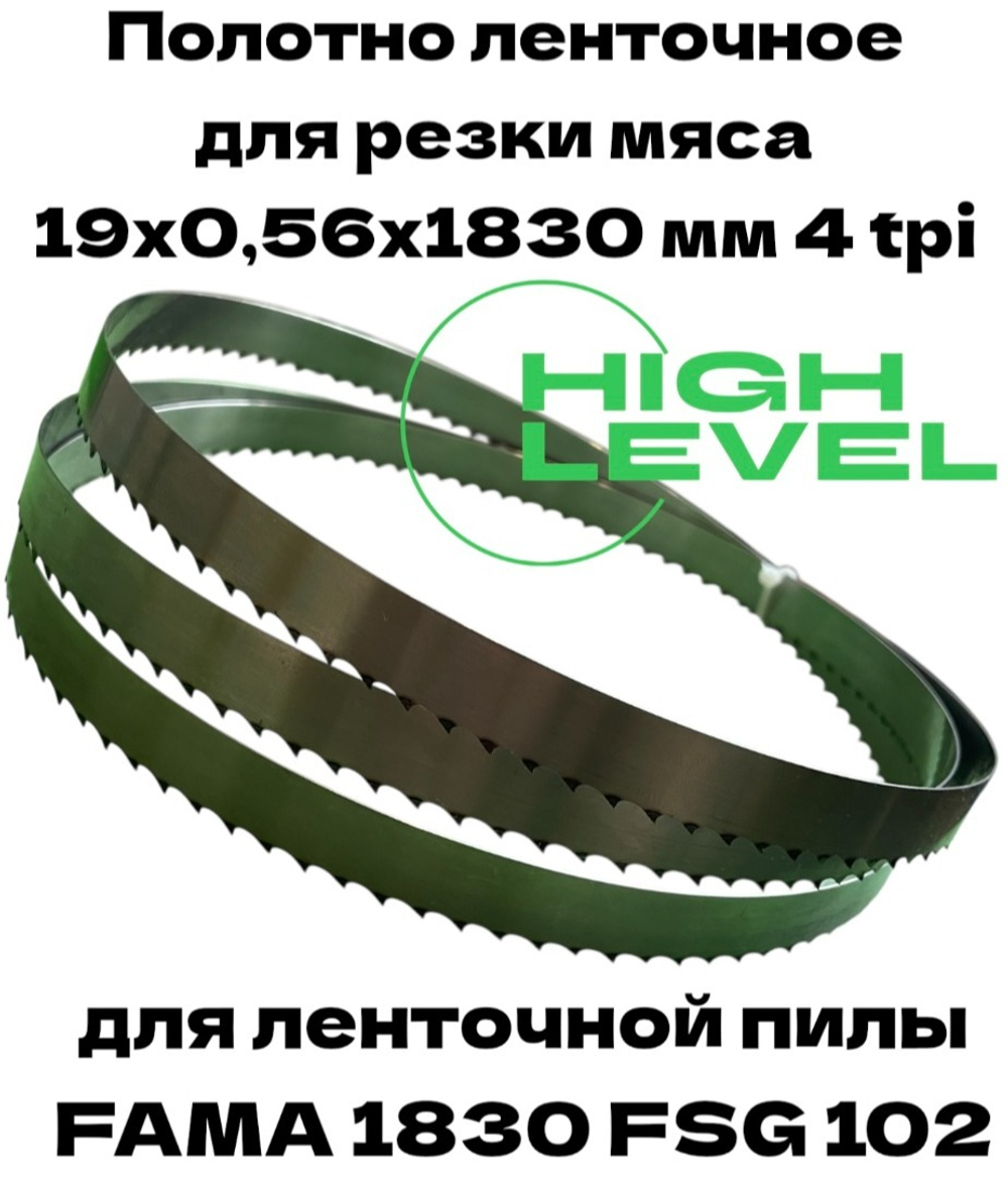 Полотно ленточное для резки мяса 19х0,56х1830 мм 4 tpi для пилы FAMA 1830 FSG 102