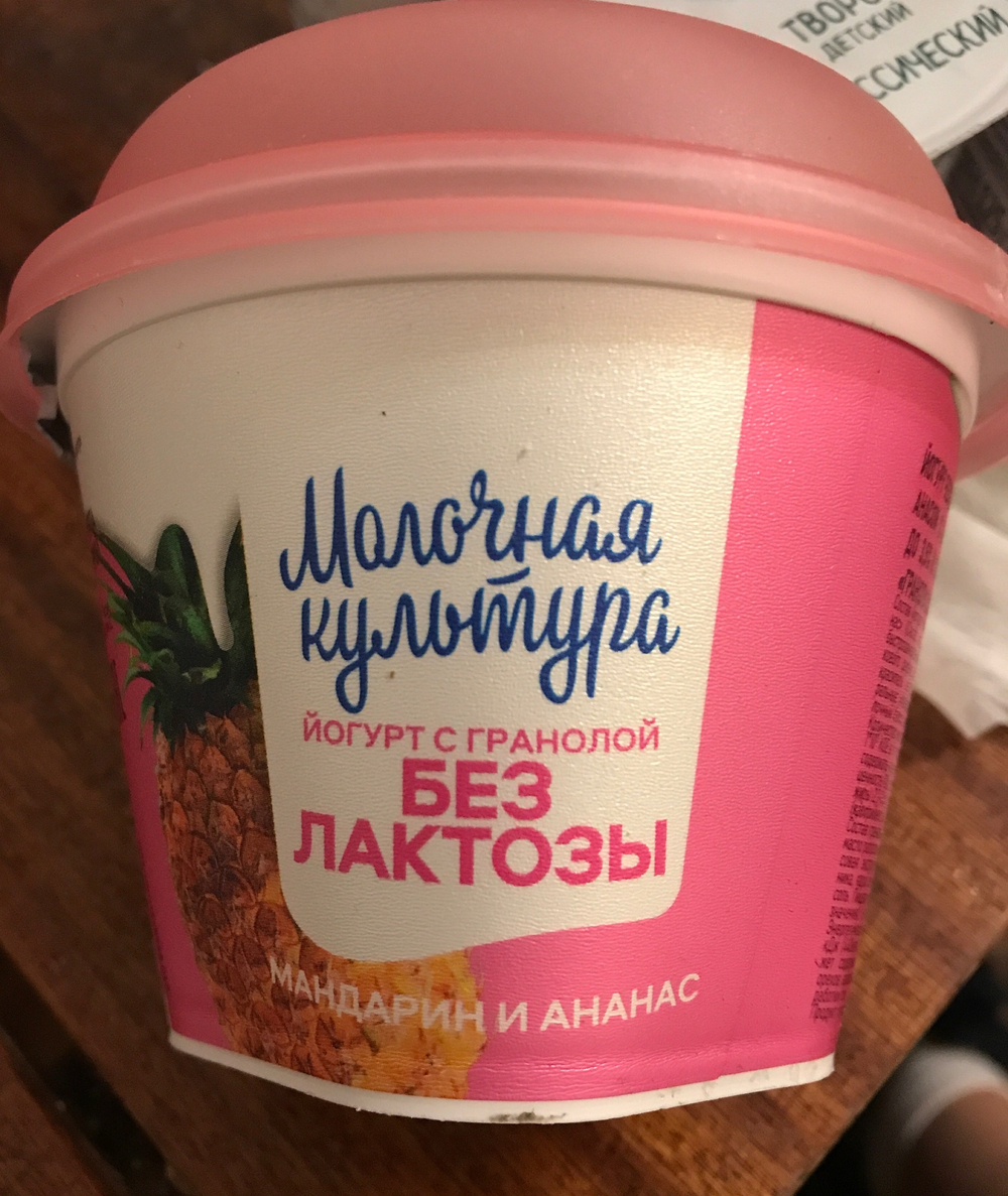 Йогурт с гранолой без лактозы