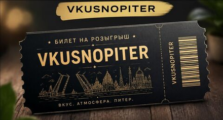 Постер Vkusnopiter