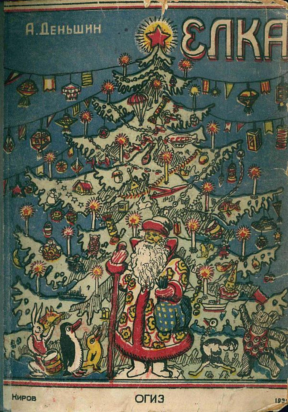 Елка. Изготовление елочных самоделок | Деньшин Алексей Иванович