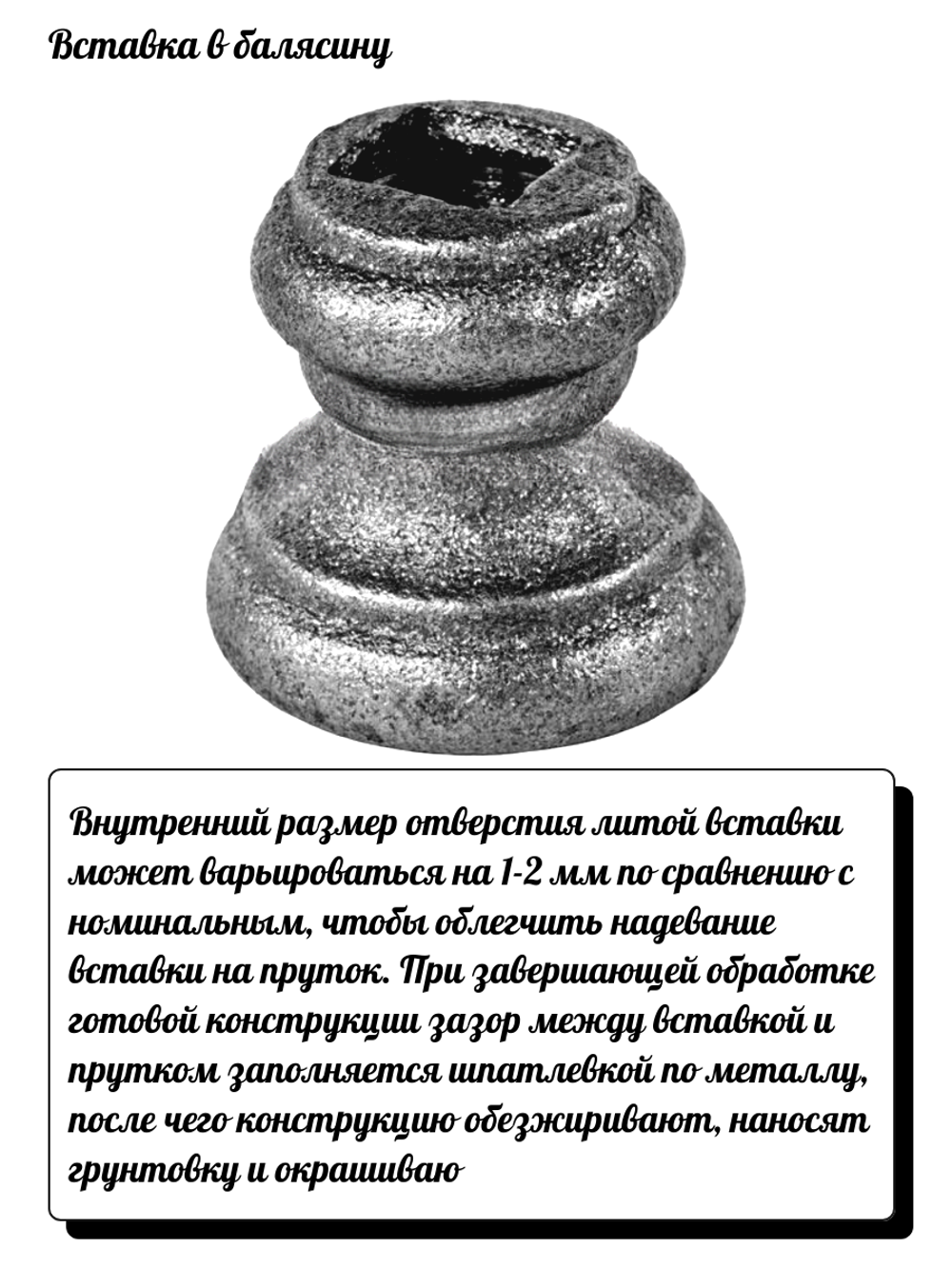 Кованый элемент Вставка в балясину 43х45 мм, отв.16, вес: 0.17 кг.