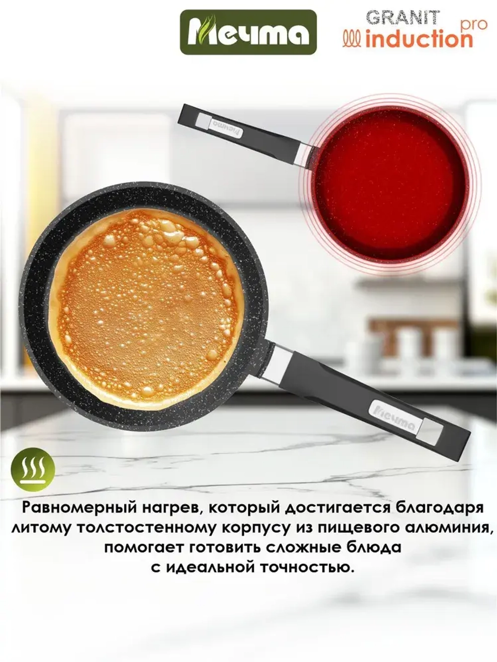 Сковорода блинная индукционная "Мeчта" Гранит от 22 см до 24 см