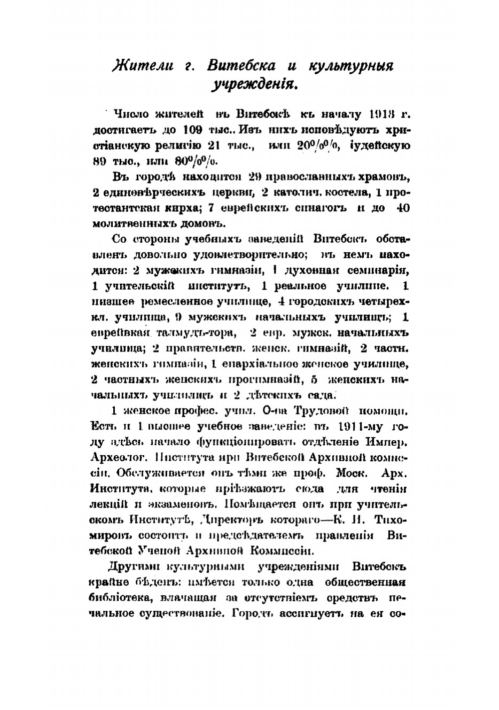 Новый путеводитель по Витебску 1913 г | Терпигорев Д.Я.