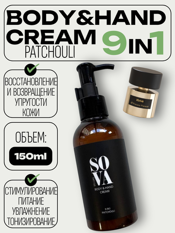 Sova De Luxe Body & Hand Cream *Patchouli, 150мл