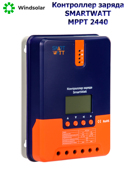 Контроллер заряда SmartWatt MPPT 2440 (40A / 12/24V / 550/1100W)