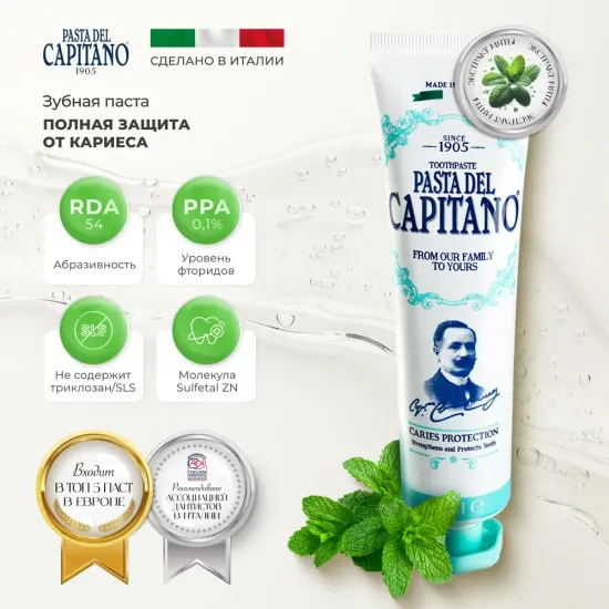 Pasta del Capitano Зубная паста 1905 Caries Protection / 1905 Полная защита от кариеса 75 мл