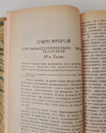 "Русские торгово-промышленные компании в 1-й половине XVIII столетии. (Очерки из истории торгово-промышленной политики и соответствующих общественных отношений)". Профессор Н.Н.Фирсов. 1922г.