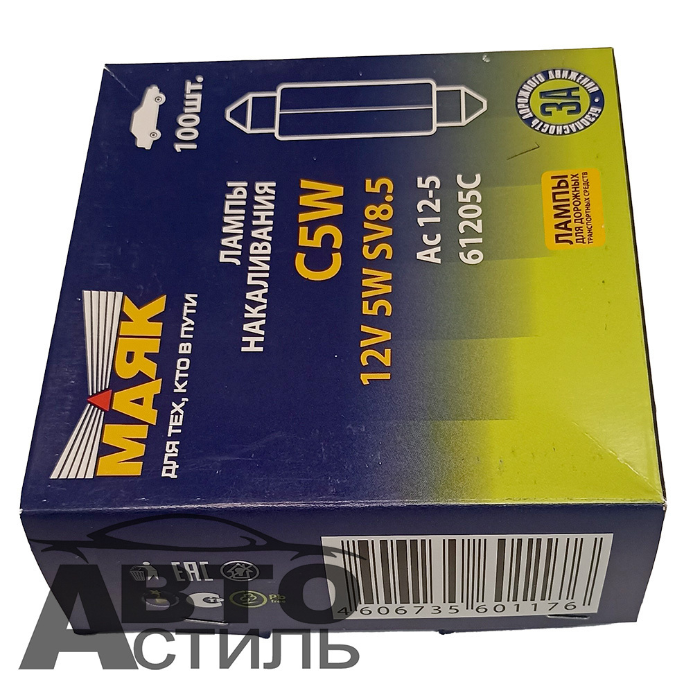 Автолампа C 12- 5W 36мм салон,номерной знак (софитка) Маяк 61205с36 шт