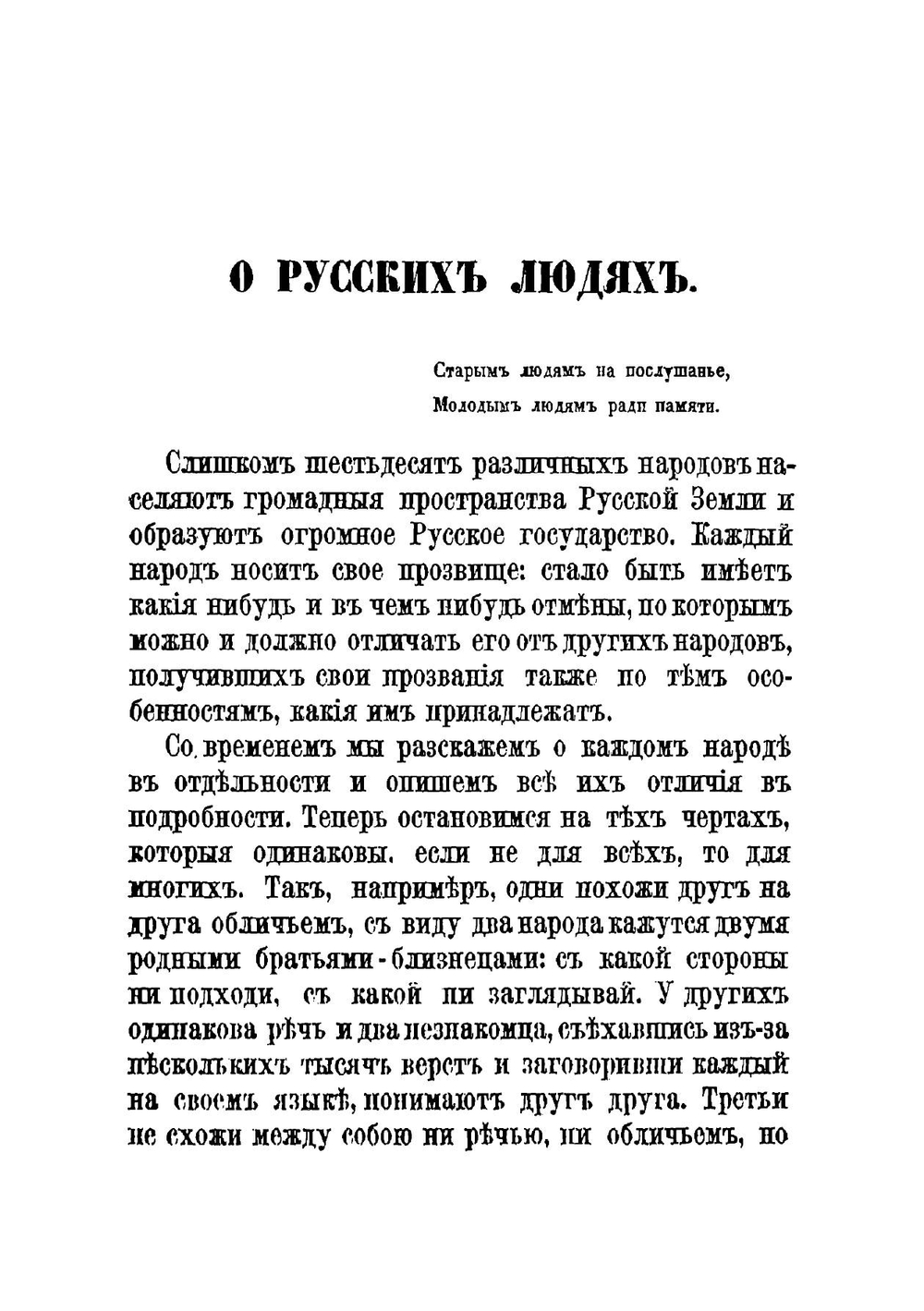 О русских людях. Рассказ 2 | Максимов С.