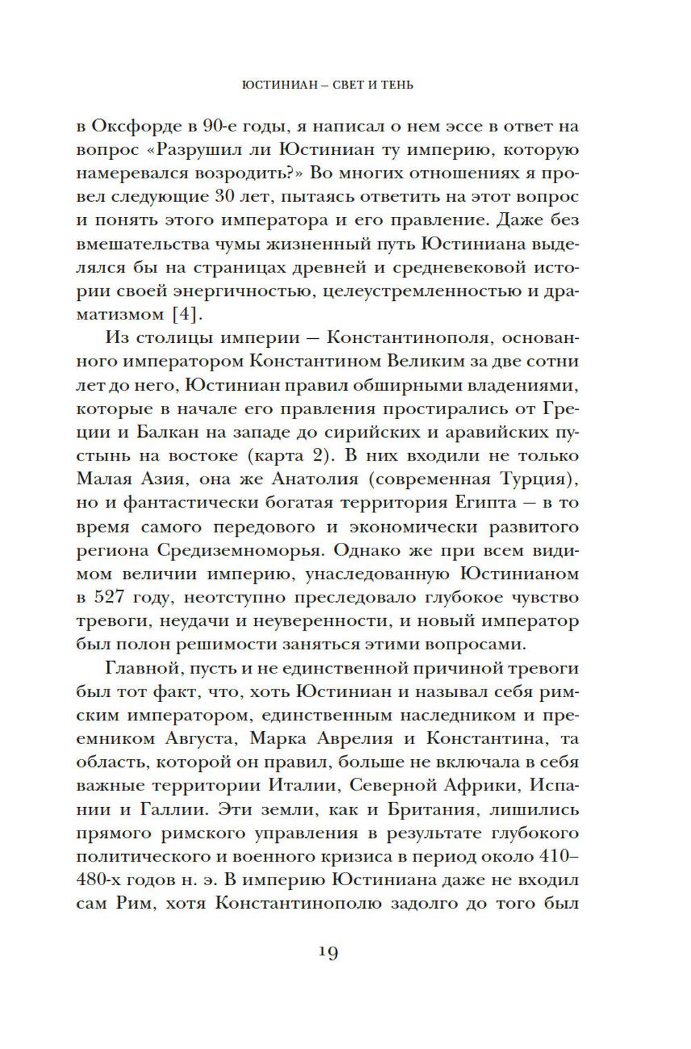 Юстиниан: византийский император, римский полководец, святой