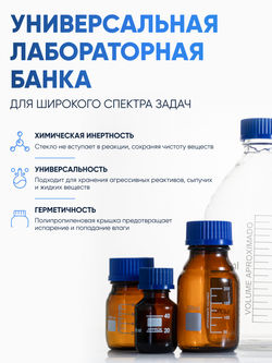 Банка лабораторная светлая 10000 мл, с делениями, боросиликатное стекло Boro 3.3, навинчивающейся крышка, Лаборио, БС-10000