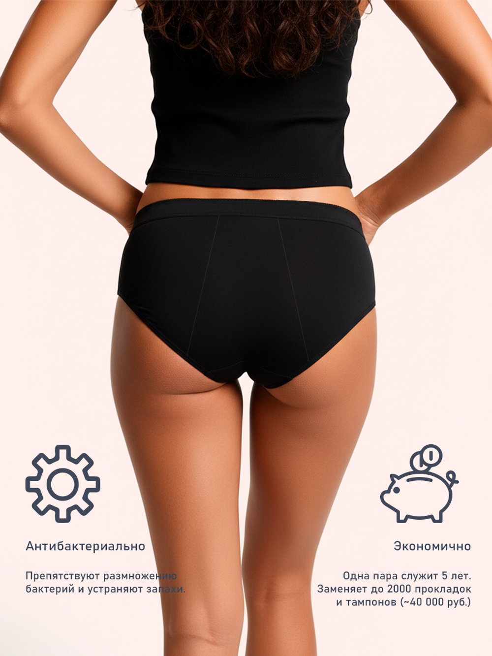 Классические менструальные трусы-слипы