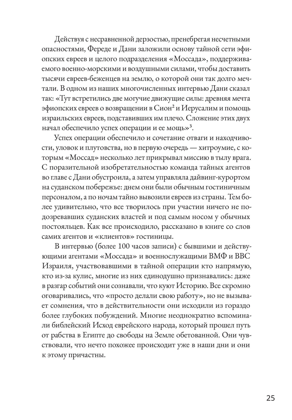 Шпионы Красного моря