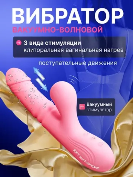 Вибратор вакуумно волновой поступательный с подогревом