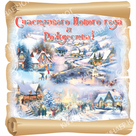 Баннер "Новый год" арт. Б1-14