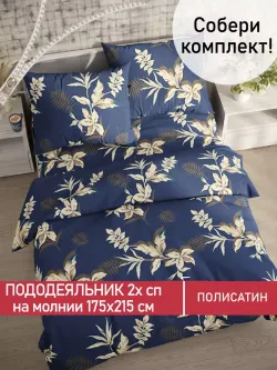 Пододеяльник Полисатин Мечта "Picton" 2-спальный на молнии 175x215 см