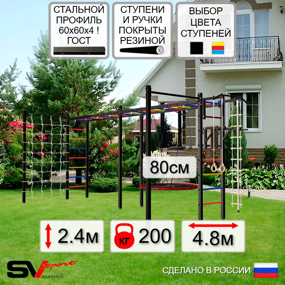 Уличная шведская стенка Sv Sport рукоход х 2 с комплектом турник прямой 2шт У52466 (Турник/Брусья/Гнездо 80см/Канат/кольца/лестница/Сетка)