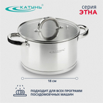 Кастрюля нерж, 2.4 л, с крыш, крыш стекло, Катунь, Этна, КТ21-D-18, индукц