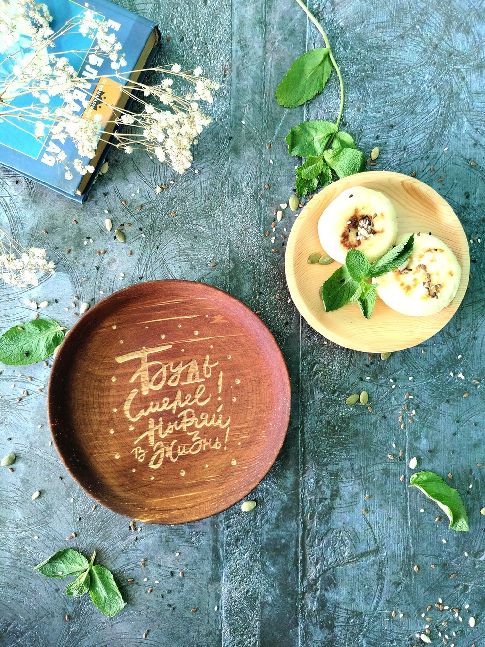 Тарелка деревянная мотивационная "Будь смелей, ныряй в жизнь"