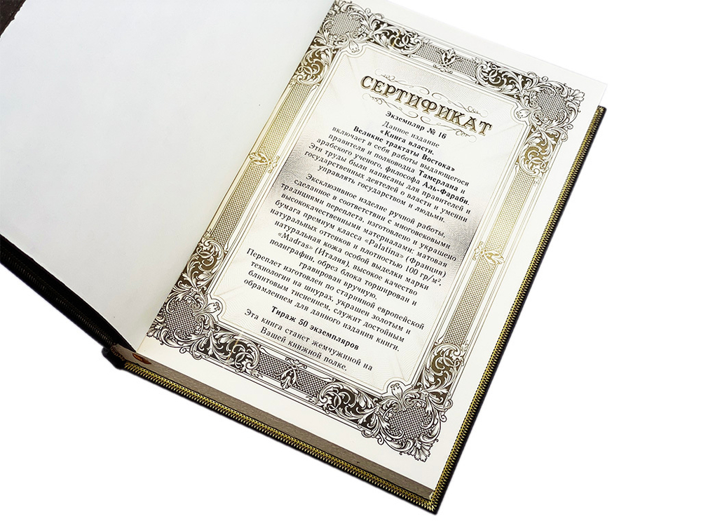 Книга власти. Великие трактаты Востока (в футляре)