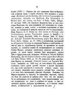 Латыши, особливо в Ливонии, в исходе философского столетия | Меркель Гарлиб Гельвиг