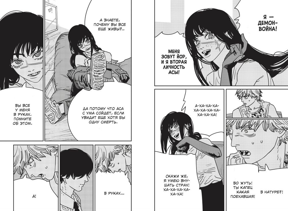 Манга Человек-бензопила. Том 16. Буэ-э-э!