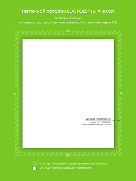 Матовый натяжной потолок 1.4 м2