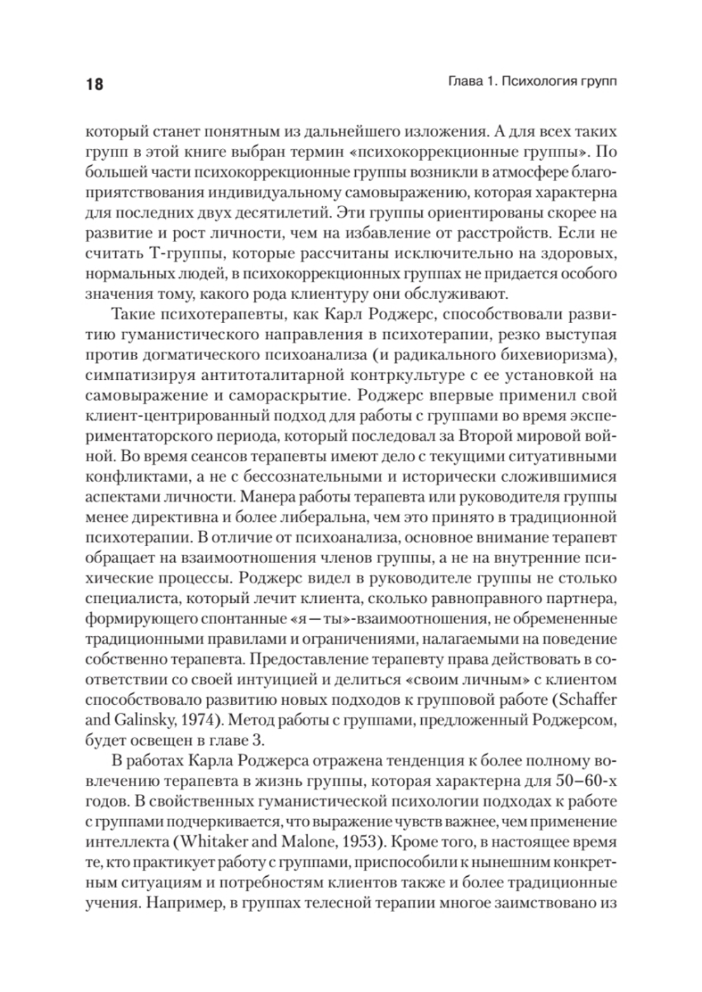 Групповая психотерапия. 2-е международное изд.