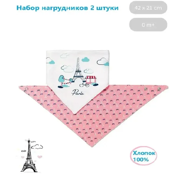 Нагрудник Babyono текстиль 2 шт. в ассортименте