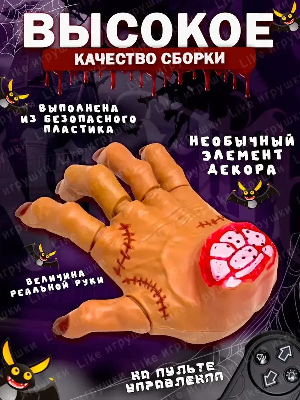 Рука Вещь Wednesday Уэнсдей на радиоуправлении