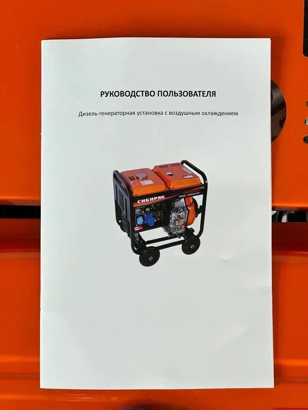 Дизельный генератор 5 кВт S7500DE Сибиряк (11 л.с., 5/5,5 кВт)