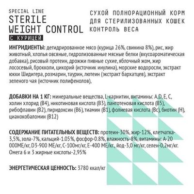 Сухой корм для стерилизованных кошек AJO Cat Sterile Weight Control контроль веса, Пакет 1,5 кг