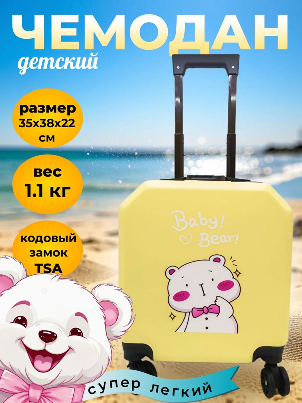 Чемодан детский желтый