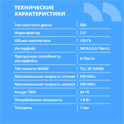SSD диск CBR SSD-128GB-2.5-BS24b, Внутренний SSD-накопитель, серия "Base", 128 GB, 2.5", SATA III 6 Gbit / s, 3D TLC NAND, R / W speed up to 550 / 500 MB / s, TBW (TB) 64, OEM