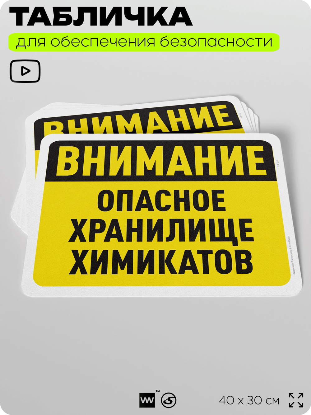 Табличка для обеспечения безопасности "Внимание, опасное хранилище химикатов", для офиса, по охране труда для предприятия, организаций, 40х30 см, Silver Plane x Айдентика Технолоджи