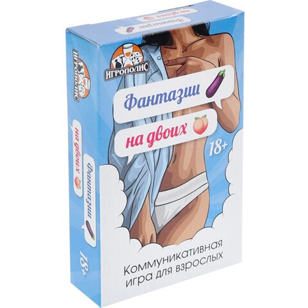 Настольная игра для взрослых «Фантазии на двоих», 61 карточка, 18+
