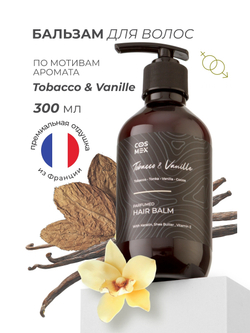 Cosmex Parfumed Hair Balm Tobacco&Vanille Парфюмированный бальзам для волос Табак & Ваниль 300 ml