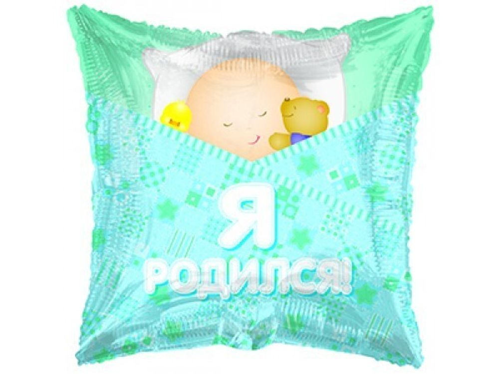 К 18&quot; Подушка это мальчик я родился