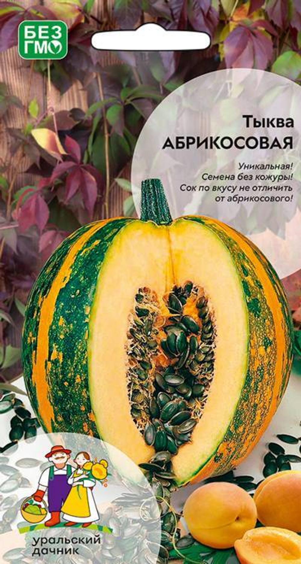 Тыква абрикосовая