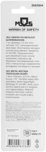 35636м Сверло по металлу hss шлифованное в блистере, угол заточки 135°, 5,5 x 93 мм (1 шт.)