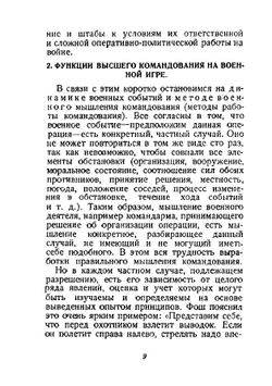 Оперативно-тактическая и авиационная военные игры | И. Уборевич