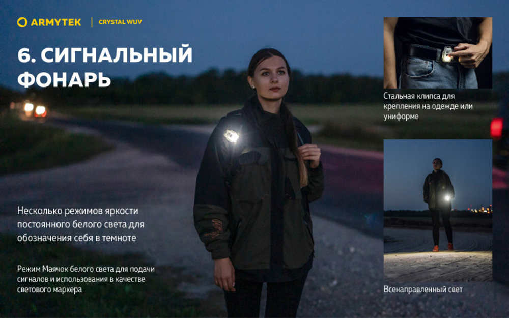 Фонарь Armytek Crystal WUW Серый