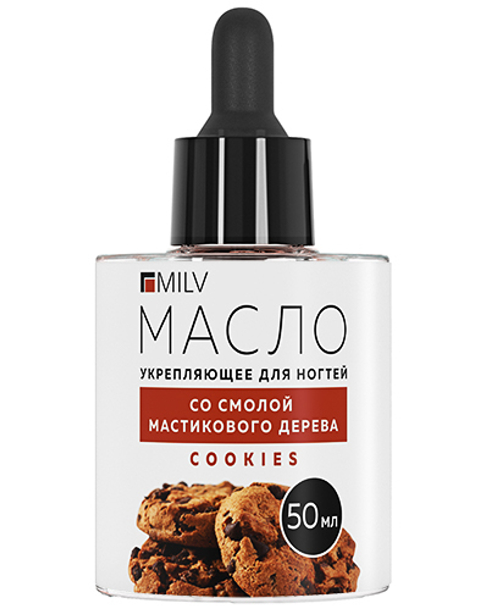 Укрепляющее масло для ногтей со смолой мастикового дерева "COOKIES". 50 мл Milv