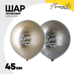 Шар латексный 45см С Днем Рождения (Ассорти)