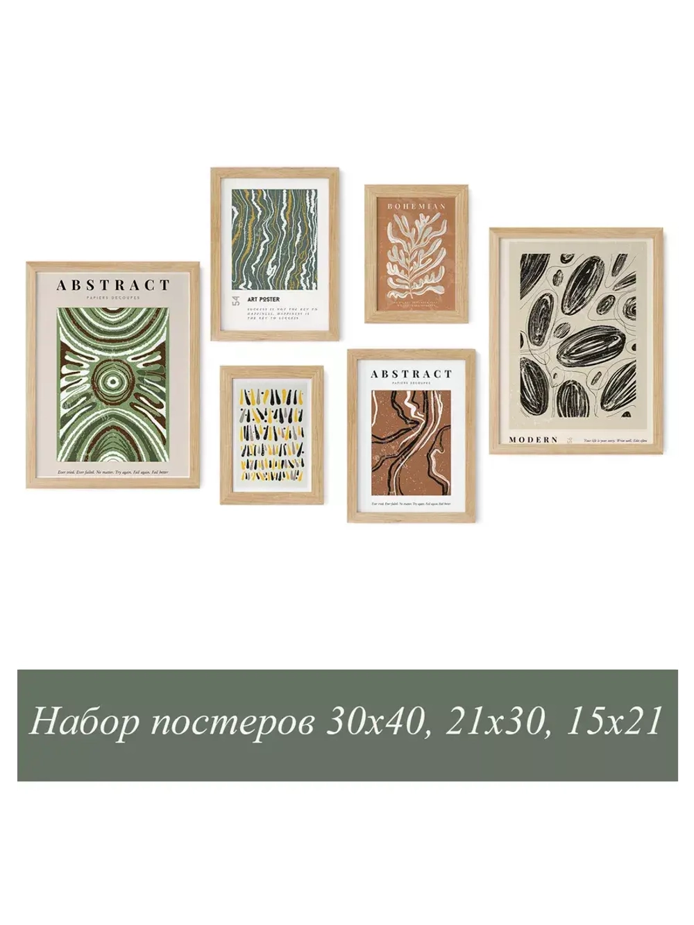Набор постеров на стену 6 шт арт 232191643